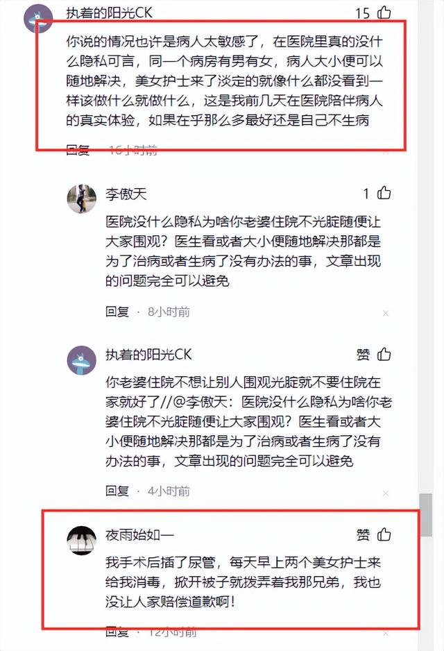 女病人正上身赤裸,医生推门进入被“围观”,要求公开道歉被拒绝