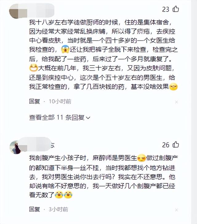 女病人正上身赤裸,医生推门进入被“围观”,要求公开道歉被拒绝