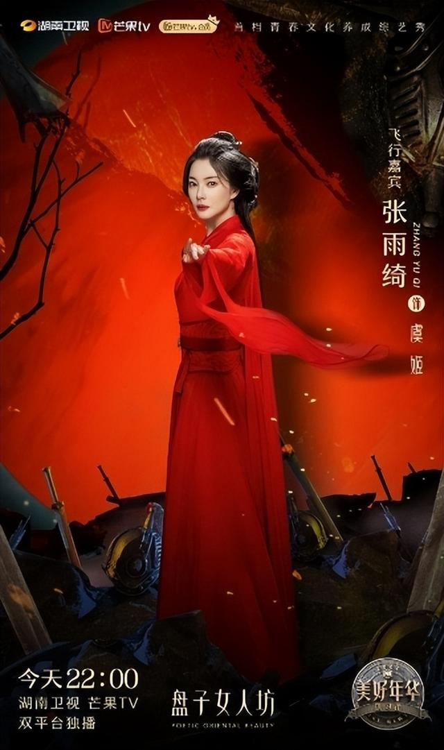 盘子女人坊镜头下的张雨绮,红衣惊艳《美研社》